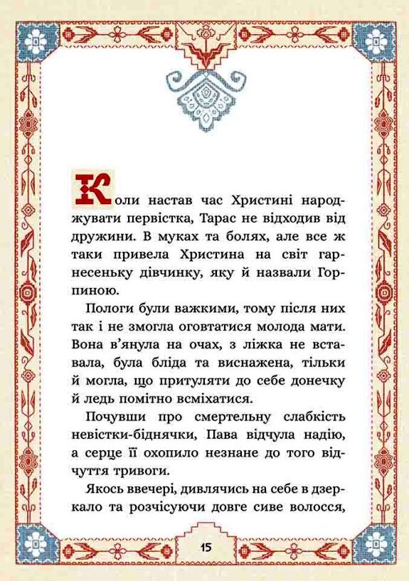 Сім мішків гречаної вовни Про Горпинину вдачу і чар зілля Ціна (цена) 217.00грн. | придбати  купити (купить) Сім мішків гречаної вовни Про Горпинину вдачу і чар зілля доставка по Украине, купить книгу, детские игрушки, компакт диски 1
