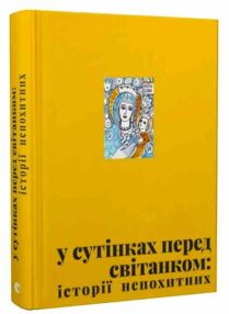 У сутінках перед світанком У сутінках перед світанком