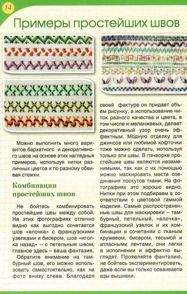 вышивка для начинающих Ціна (цена) 22.80грн. | придбати  купити (купить) вышивка для начинающих доставка по Украине, купить книгу, детские игрушки, компакт диски 1