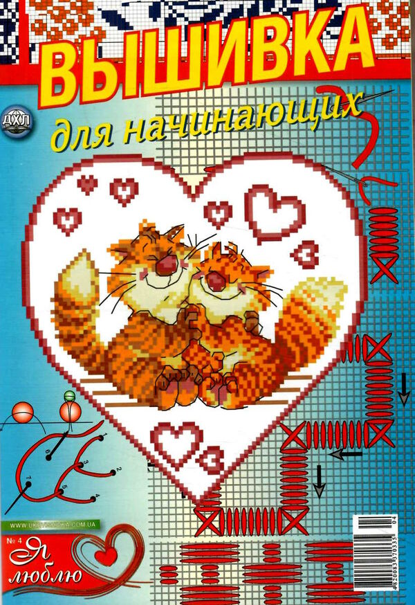 вышивка для начинающих Ціна (цена) 22.80грн. | придбати  купити (купить) вышивка для начинающих доставка по Украине, купить книгу, детские игрушки, компакт диски 0