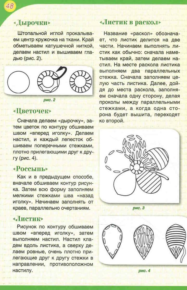 вышивка для начинающих Ціна (цена) 24.00грн. | придбати  купити (купить) вышивка для начинающих доставка по Украине, купить книгу, детские игрушки, компакт диски 2