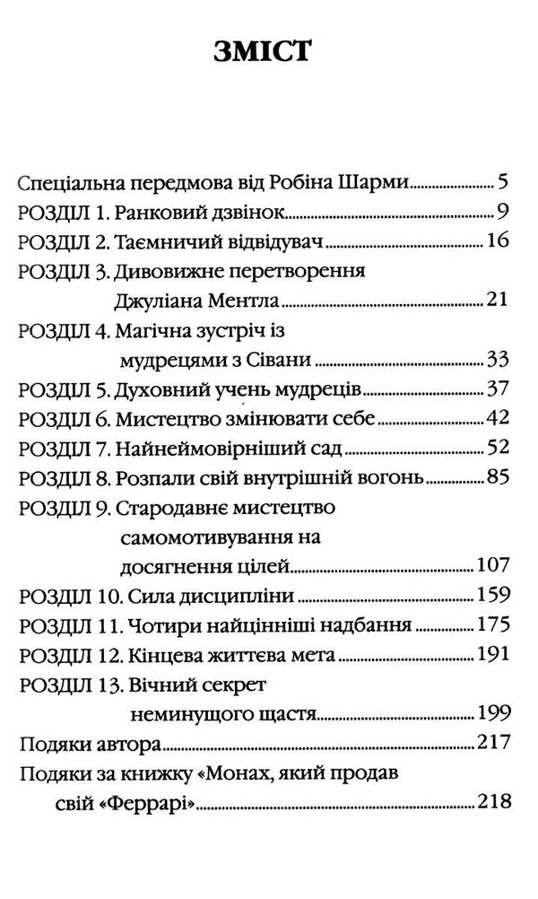 монах який продав своє Феррарі Ціна (цена) 204.60грн. | придбати  купити (купить) монах який продав своє Феррарі доставка по Украине, купить книгу, детские игрушки, компакт диски 2