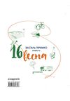 16 весна повість  Ціна (цена) 173.30грн. | придбати  купити (купить) 16 весна повість  доставка по Украине, купить книгу, детские игрушки, компакт диски 3