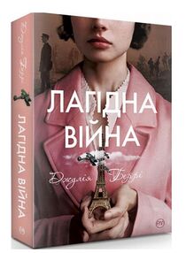лагідна війна лагідна війна