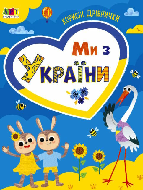 ми з україни корисні дрібнички Ціна (цена) 51.80грн. | придбати  купити (купить) ми з україни корисні дрібнички доставка по Украине, купить книгу, детские игрушки, компакт диски 0