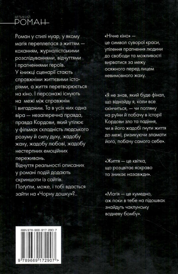нічне кіно Ціна (цена) 236.98грн. | придбати  купити (купить) нічне кіно доставка по Украине, купить книгу, детские игрушки, компакт диски 4