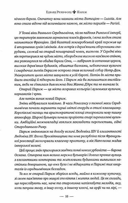 париж Резерфорд Ціна (цена) 592.46грн. | придбати  купити (купить) париж Резерфорд доставка по Украине, купить книгу, детские игрушки, компакт диски 3