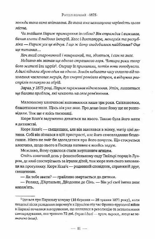 париж Резерфорд Ціна (цена) 592.46грн. | придбати  купити (купить) париж Резерфорд доставка по Украине, купить книгу, детские игрушки, компакт диски 4