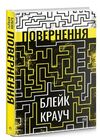 повернення Ціна (цена) 220.40грн. | придбати  купити (купить) повернення доставка по Украине, купить книгу, детские игрушки, компакт диски 0