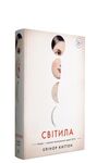 світила Ціна (цена) 236.98грн. | придбати  купити (купить) світила доставка по Украине, купить книгу, детские игрушки, компакт диски 1