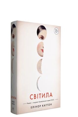 світила Ціна (цена) 236.98грн. | придбати  купити (купить) світила доставка по Украине, купить книгу, детские игрушки, компакт диски 1