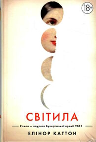 світила світила