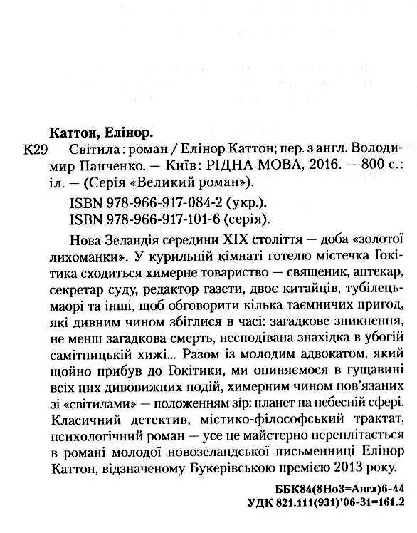світила Ціна (цена) 236.98грн. | придбати  купити (купить) світила доставка по Украине, купить книгу, детские игрушки, компакт диски 2