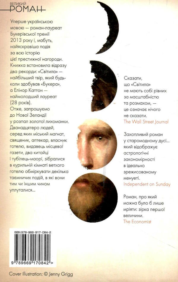 світила Ціна (цена) 236.98грн. | придбати  купити (купить) світила доставка по Украине, купить книгу, детские игрушки, компакт диски 4