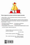 Магазин моєї мрії Ціна (цена) 255.00грн. | придбати  купити (купить) Магазин моєї мрії доставка по Украине, купить книгу, детские игрушки, компакт диски 3