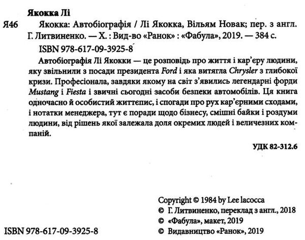 якокка автобіографія  Уточнюйте  строки доставки (2-5 діб) Ціна (цена) 254.00грн. | придбати  купити (купить) якокка автобіографія  Уточнюйте  строки доставки (2-5 діб) доставка по Украине, купить книгу, детские игрушки, компакт диски 1