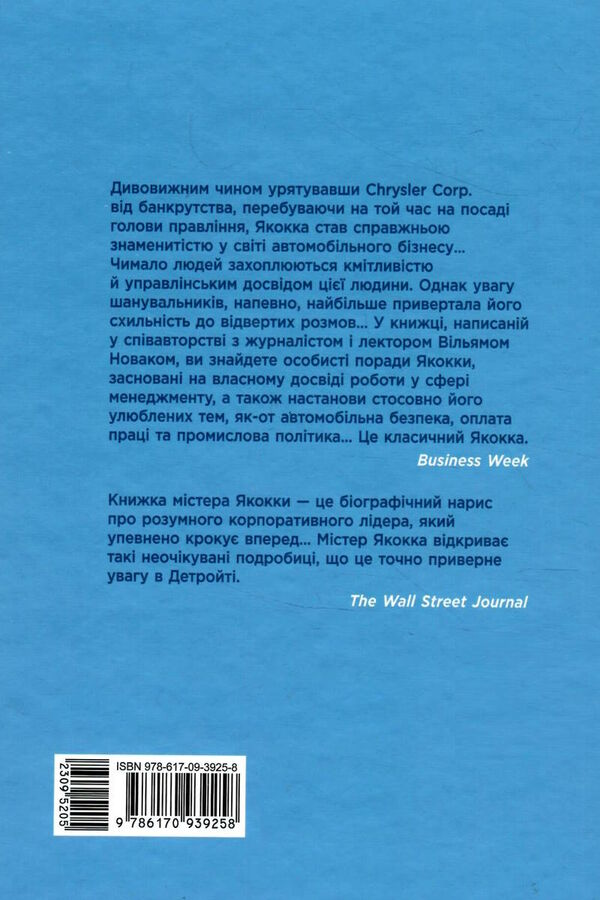 якокка автобіографія  Уточнюйте  строки доставки (2-5 діб) Ціна (цена) 254.00грн. | придбати  купити (купить) якокка автобіографія  Уточнюйте  строки доставки (2-5 діб) доставка по Украине, купить книгу, детские игрушки, компакт диски 4