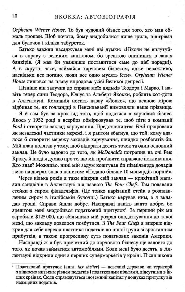 якокка автобіографія Ціна (цена) 254.00грн. | придбати  купити (купить) якокка автобіографія доставка по Украине, купить книгу, детские игрушки, компакт диски 3