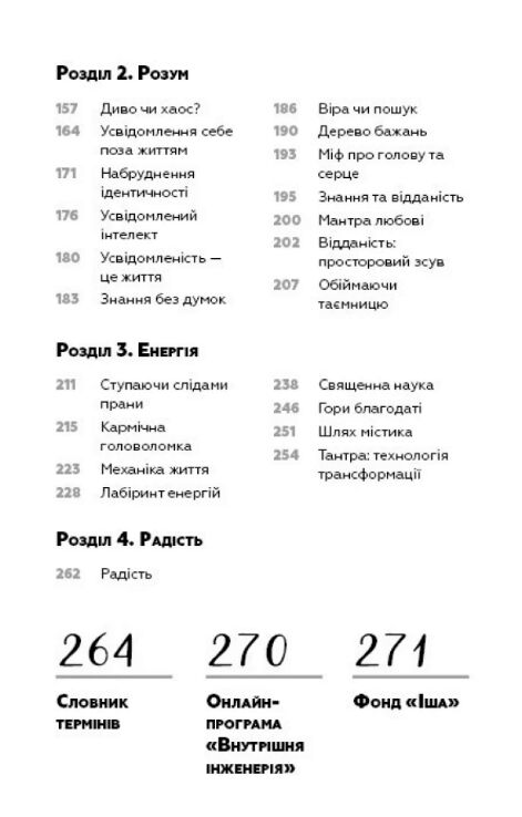 внутрішня інженерія Ціна (цена) 218.00грн. | придбати  купити (купить) внутрішня інженерія доставка по Украине, купить книгу, детские игрушки, компакт диски 3