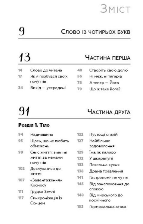 внутрішня інженерія Ціна (цена) 218.00грн. | придбати  купити (купить) внутрішня інженерія доставка по Украине, купить книгу, детские игрушки, компакт диски 2