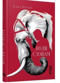 води слонам