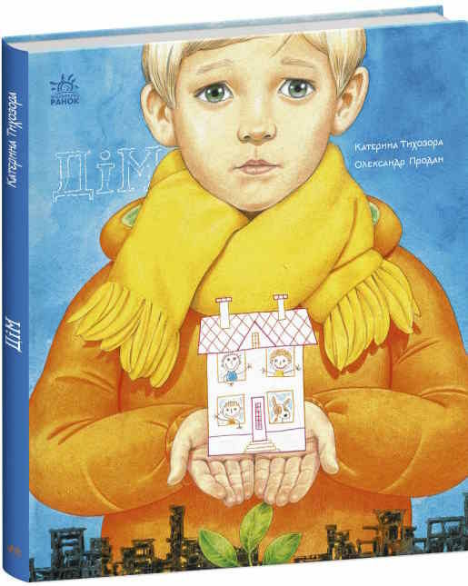 дім книжки про важливе Ціна (цена) 265.90грн. | придбати  купити (купить) дім книжки про важливе доставка по Украине, купить книгу, детские игрушки, компакт диски 0