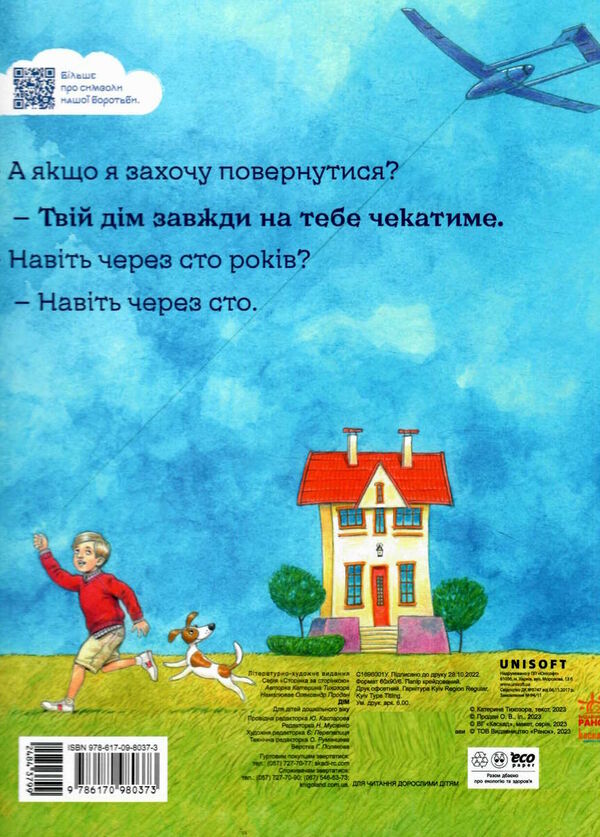 дім книжки про важливе Ціна (цена) 265.90грн. | придбати  купити (купить) дім книжки про важливе доставка по Украине, купить книгу, детские игрушки, компакт диски 6