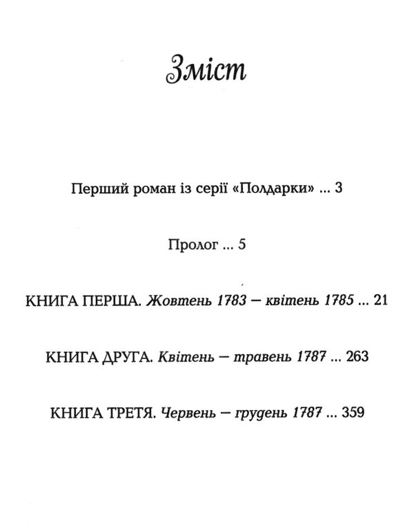 росс полдарк корнуоллський роман 1783-1787 книга 1 Ціна (цена) 179.10грн. | придбати  купити (купить) росс полдарк корнуоллський роман 1783-1787 книга 1 доставка по Украине, купить книгу, детские игрушки, компакт диски 2