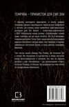 у пітьмі Ціна (цена) 209.10грн. | придбати  купити (купить) у пітьмі доставка по Украине, купить книгу, детские игрушки, компакт диски 4
