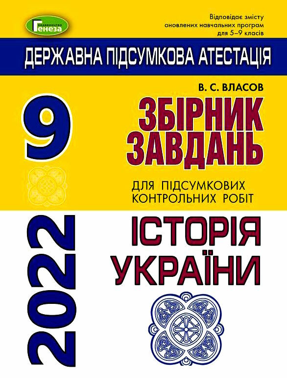 дпа 2022 9 клас історія україни збірник завдань для підсумкових контрольних робіт Ціна (цена) 40.55грн. | придбати  купити (купить) дпа 2022 9 клас історія україни збірник завдань для підсумкових контрольних робіт доставка по Украине, купить книгу, детские игрушки, компакт диски 0