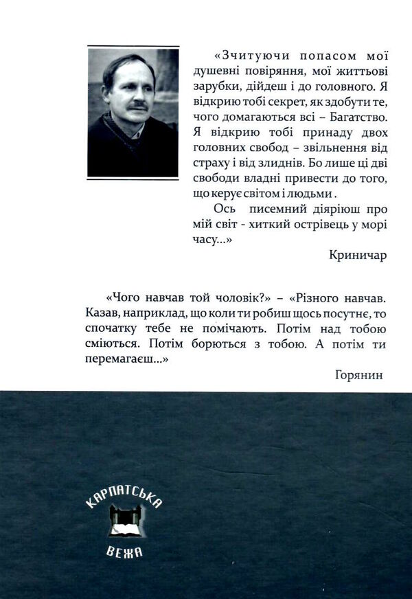 криничар горянин Дочинець Ціна (цена) 439.00грн. | придбати  купити (купить) криничар горянин Дочинець доставка по Украине, купить книгу, детские игрушки, компакт диски 4