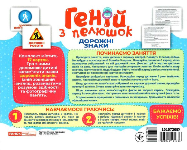 17 карток геній з пелюшок дорожні знаки Ціна (цена) 122.80грн. | придбати  купити (купить) 17 карток геній з пелюшок дорожні знаки доставка по Украине, купить книгу, детские игрушки, компакт диски 1