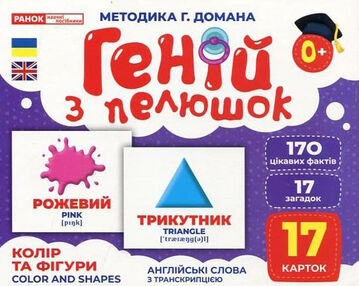 17 карток геній з пелюшок колір та фігури 17 карток геній з пелюшок колір та фігури