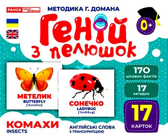 17 карток геній з пелюшок комахи 17 карток геній з пелюшок комахи
