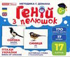 17 карток геній з пелюшок птахи україни Ціна (цена) 122.80грн. | придбати  купити (купить) 17 карток геній з пелюшок птахи україни доставка по Украине, купить книгу, детские игрушки, компакт диски 0