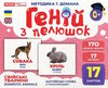 17 карток геній з пелюшок свійські тварини Ціна (цена) 110.70грн. | придбати  купити (купить) 17 карток геній з пелюшок свійські тварини доставка по Украине, купить книгу, детские игрушки, компакт диски 0