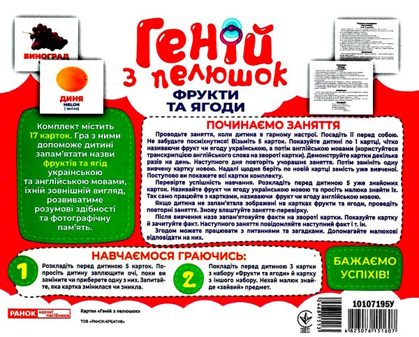 17 карток геній з пелюшок фрукти та ягоди Ціна (цена) 122.80грн. | придбати  купити (купить) 17 карток геній з пелюшок фрукти та ягоди доставка по Украине, купить книгу, детские игрушки, компакт диски 1