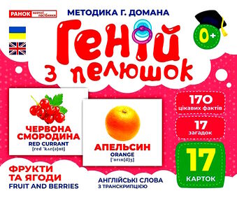 17 карток геній з пелюшок фрукти та ягоди 17 карток геній з пелюшок фрукти та ягоди