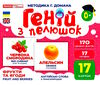 17 карток геній з пелюшок фрукти та ягоди Ціна (цена) 122.80грн. | придбати  купити (купить) 17 карток геній з пелюшок фрукти та ягоди доставка по Украине, купить книгу, детские игрушки, компакт диски 0