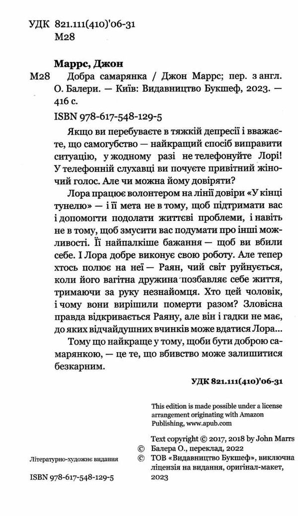 добра самарянка Ціна (цена) 258.00грн. | придбати  купити (купить) добра самарянка доставка по Украине, купить книгу, детские игрушки, компакт диски 1