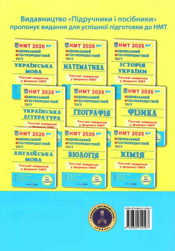 НМТ 2026 англійська мова тестові завдання у форматі НМТ Валігура ЗНО Ціна (цена) 84.00грн. | придбати  купити (купить) НМТ 2026 англійська мова тестові завдання у форматі НМТ Валігура ЗНО доставка по Украине, купить книгу, детские игрушки, компакт диски 5