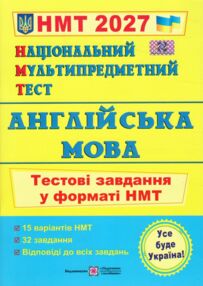 НМТ 2026 англійська мова тестові завдання у форматі НМТ Валігура ЗНО