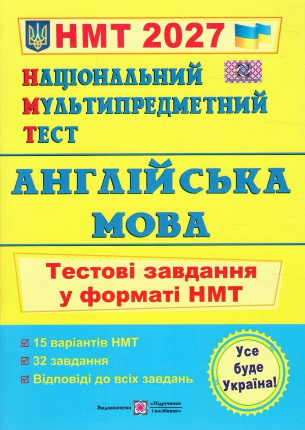НМТ 2026 англійська мова тестові завдання у форматі НМТ Валігура ЗНО Ціна (цена) 104.00грн. | придбати  купити (купить) НМТ 2026 англійська мова тестові завдання у форматі НМТ Валігура ЗНО доставка по Украине, купить книгу, детские игрушки, компакт диски 0