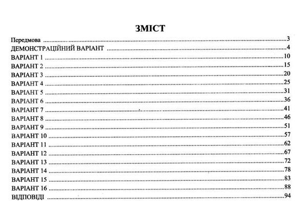 НМТ 2024 українська мова тестові завдання у форматі НМТ  національний мультипредметний тест Ціна (цена) 76.00грн. | придбати  купити (купить) НМТ 2024 українська мова тестові завдання у форматі НМТ  національний мультипредметний тест доставка по Украине, купить книгу, детские игрушки, компакт диски 2