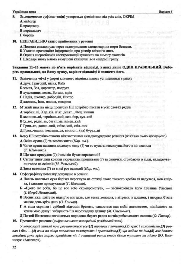 НМТ 2027 українська мова тестові завдання у форматі НМТ 16 варіантів Ціна (цена) 104.00грн. | придбати  купити (купить) НМТ 2027 українська мова тестові завдання у форматі НМТ 16 варіантів доставка по Украине, купить книгу, детские игрушки, компакт диски 4