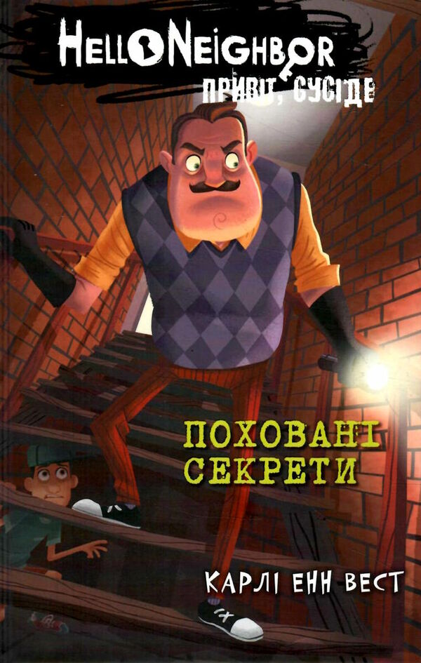 привіт сусіде поховані секрети книга 3 із серії Ціна (цена) 170.00грн. | придбати  купити (купить) привіт сусіде поховані секрети книга 3 із серії доставка по Украине, купить книгу, детские игрушки, компакт диски 0