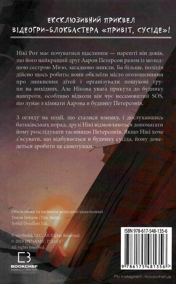 привіт сусіде поховані секрети книга 3 із серії Ціна (цена) 160.00грн. | придбати  купити (купить) привіт сусіде поховані секрети книга 3 із серії доставка по Украине, купить книгу, детские игрушки, компакт диски 3
