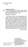 пригоди кота-детектива книга 4 заради сардин в олії Ціна (цена) 159.00грн. | придбати  купити (купить) пригоди кота-детектива книга 4 заради сардин в олії доставка по Украине, купить книгу, детские игрушки, компакт диски 1