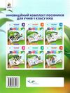 українська мова буквар 1 клас частина 5 навчальний посібник у 6-и частинах  нуш Ціна (цена) 90.00грн. | придбати  купити (купить) українська мова буквар 1 клас частина 5 навчальний посібник у 6-и частинах  нуш доставка по Украине, купить книгу, детские игрушки, компакт диски 4