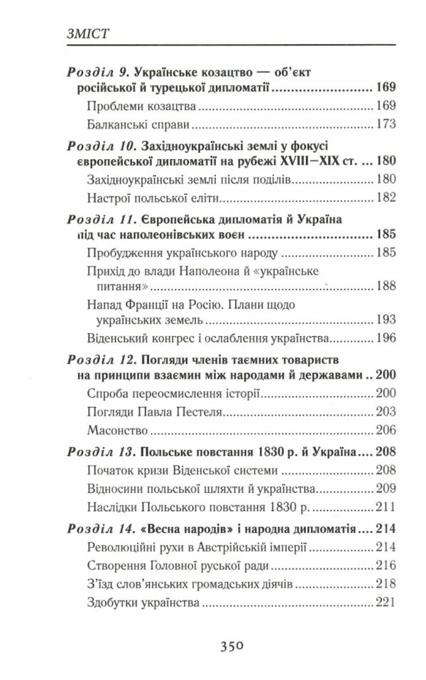 У лабіринтах Української дипломатії Ціна (цена) 315.70грн. | придбати  купити (купить) У лабіринтах Української дипломатії доставка по Украине, купить книгу, детские игрушки, компакт диски 5